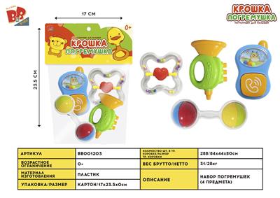 BABY RING (4-PIECE SET) - BB001203
