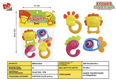BABY RING (4-PIECE SET) - BB001204