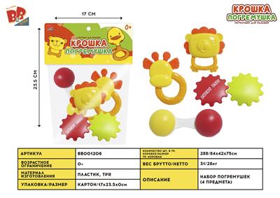 BABY RING (4-PIECE SET) - BB001206