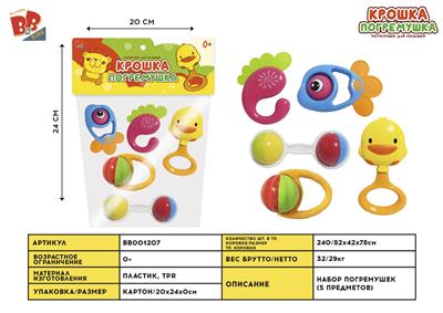 BABY RING (5-PIECE SET) - BB001207