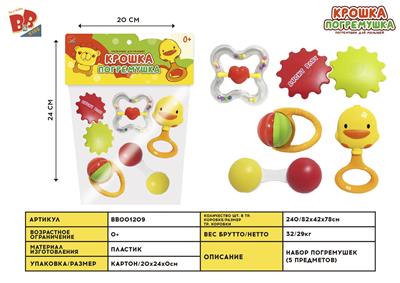 BABY RING (5-PIECE SET) - BB001209