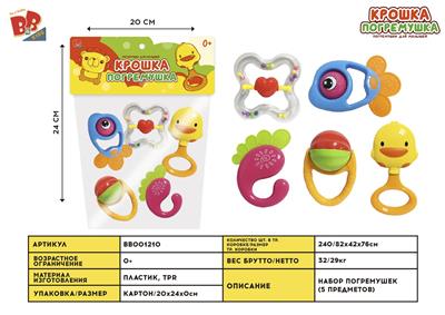 BABY RING (5-PIECE SET) - BB001210