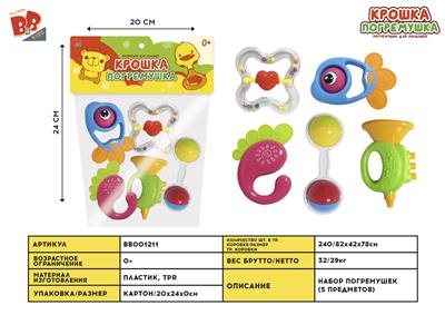 BABY RING (5-PIECE SET) - BB001211