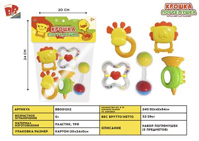 BABY RINGER (5-PIECE SET) - BB001212