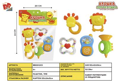 BABY RING (5-PIECE SET) - BB001213