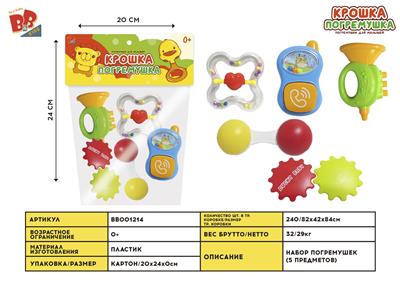 BABY RING (5-PIECE SET) - BB001214