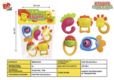 BABY RING (5-PIECE SET) - BB001216