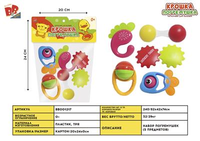 BABY RING (5-PIECE SET) - BB001217