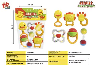 BABY RING (6-PIECE SET) - BB001219