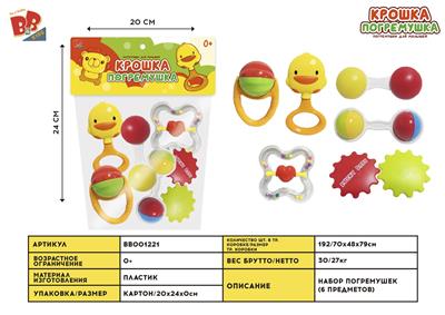 BABY RING (6-PIECE SET) - BB001221