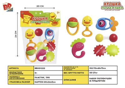 BABY RING (6-PIECE SET) - BB001222