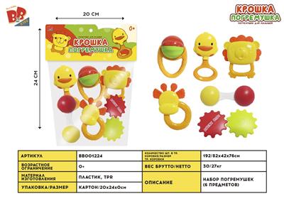 BABY RING (6-PIECE SET) - BB001224