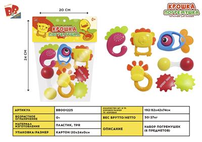 BABY RING (6-PIECE SET) - BB001225