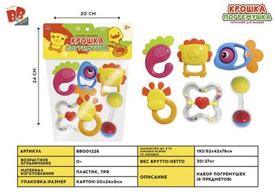 BABY RING (6-PIECE SET) - BB001226