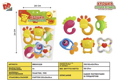 BABY RING (6-PIECE SET) - BB001229