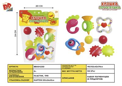 BABY RING (6-PIECE SET) - BB001230