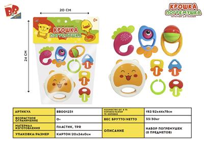 BABY RING (8-PIECE SET) - BB001231