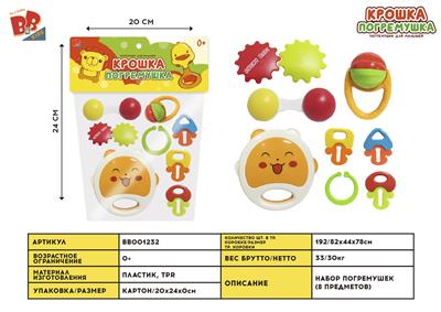 BABY RING (8-PIECE SET) - BB001232