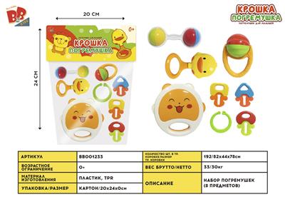 BABY RING (8-PIECE SET) - BB001233
