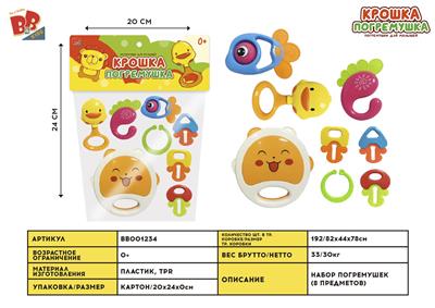 BABY RING (8-PIECE SET) - BB001234