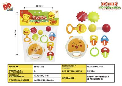 BABY RING (8-PIECE SET) - BB001235