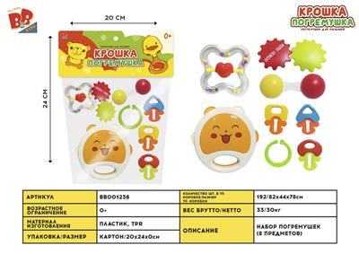 BABY RING (8-PIECE SET) - BB001236