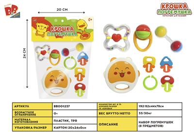 BABY RING (8-PIECE SET) - BB001237