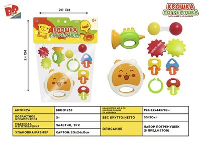 BABY RING (8-PIECE SET) - BB001238