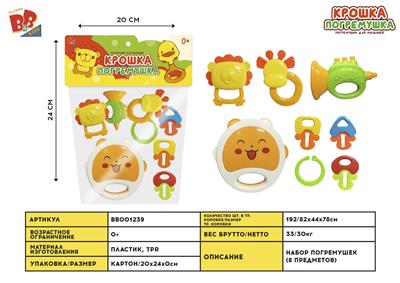 BABY RING (8-PIECE SET) - BB001239
