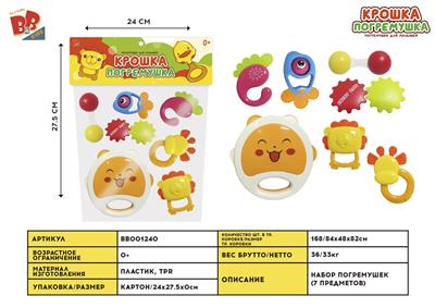 BABY RING (7-PIECE SET) - BB001240