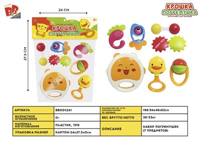 BABY RING (7-PIECE SET) - BB001241