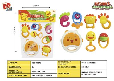 BABY RING (7-PIECE SET) - BB001242