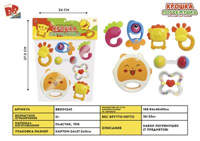 BABY RING (7-PIECE SET) - BB001243