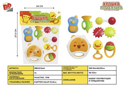 BABY RING (7-PIECE SET) - BB001244