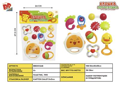 BABY RING (8-PIECE SET) - BB001246