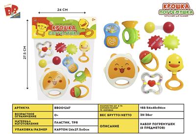 BABY RING (8-PIECE SET) - BB001247