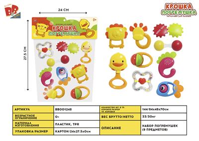 BABY RING (9-PIECE SET) - BB001248