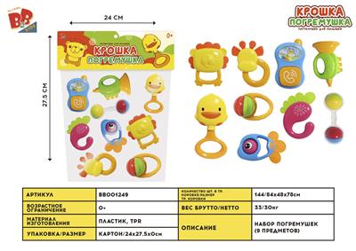 BABY RING (9-PIECE SET) - BB001249