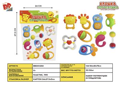 BABY RING (9-PIECE SET) - BB001250