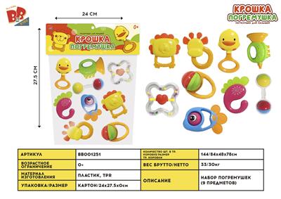 BABY RING (9-PIECE SET) - BB001251