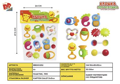 BABY RING (10 PIECE SET) - BB001252