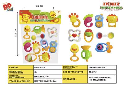 BABY RING (10 PIECE SET) - BB001253