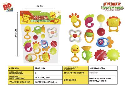 BABY RING (10 PIECE SET) - BB001254