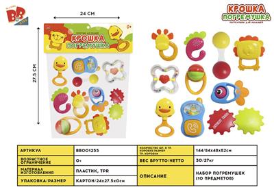 BABY RING (10 PIECE SET) - BB001255