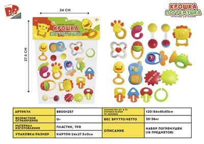 BABY RING (16 PIECE SET) - BB001257