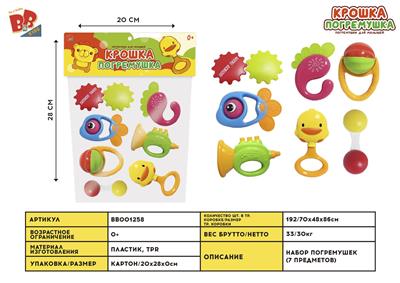 BABY RING (7-PIECE SET) - BB001258