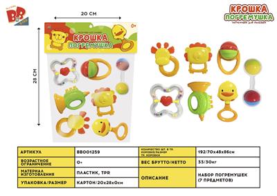 BABY RING (7-PIECE SET) - BB001259