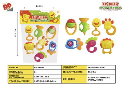 BABY RING (8-PIECE SET) - BB001264
