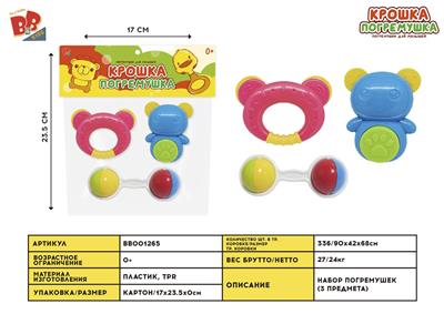 BABY RING (3-PIECE SET) - BB001265