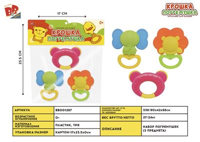 BABY RING (3-PIECE SET) - BB001267